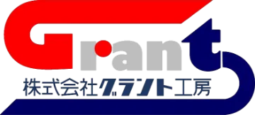 グラント工房（神奈川・東京）